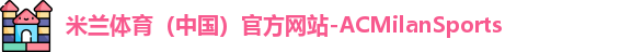 米兰